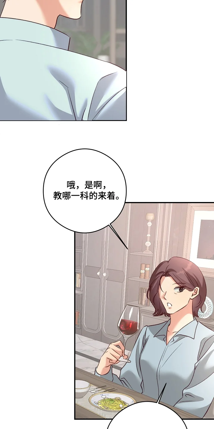 蒲公英观察日 第91章：快点回答 第18页