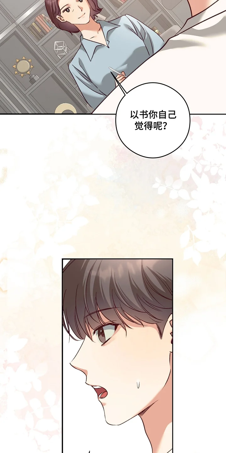 蒲公英观察日 第91章：快点回答 第24页