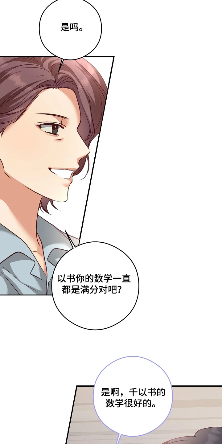 蒲公英观察日 第91章：快点回答 第22页