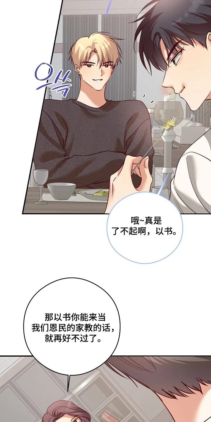 蒲公英观察日 第91章：快点回答 第23页