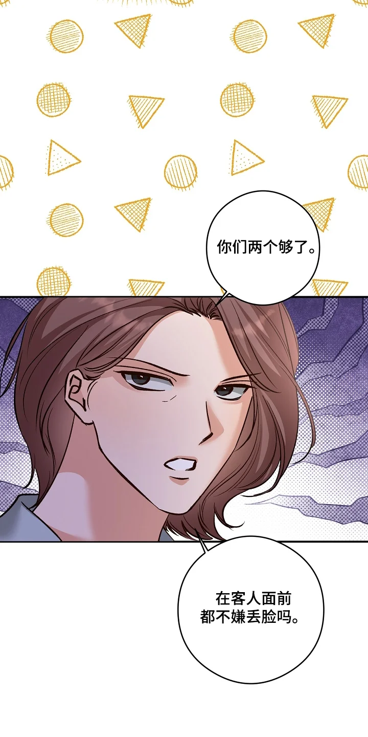 蒲公英观察日 第91章：快点回答 第11页