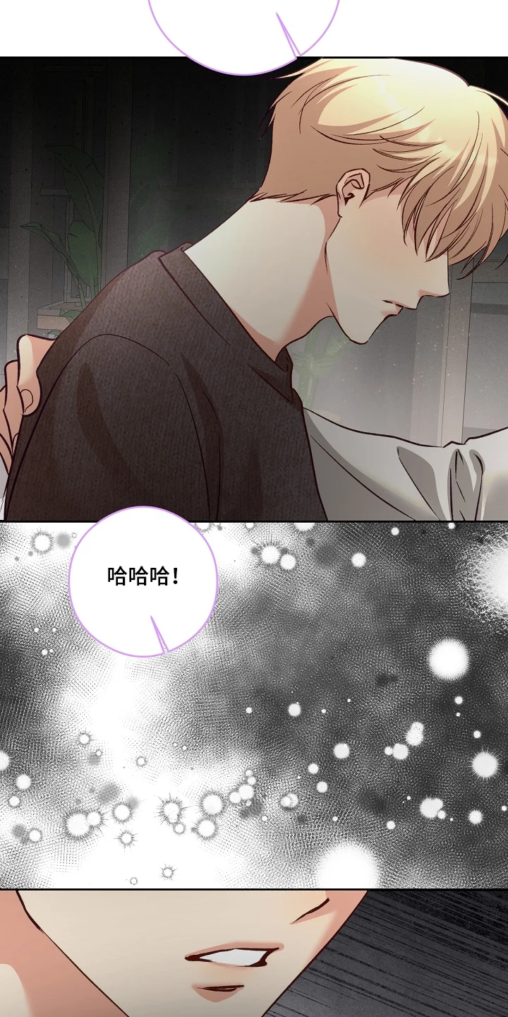 蒲公英观察日 第91章：快点回答 第5页
