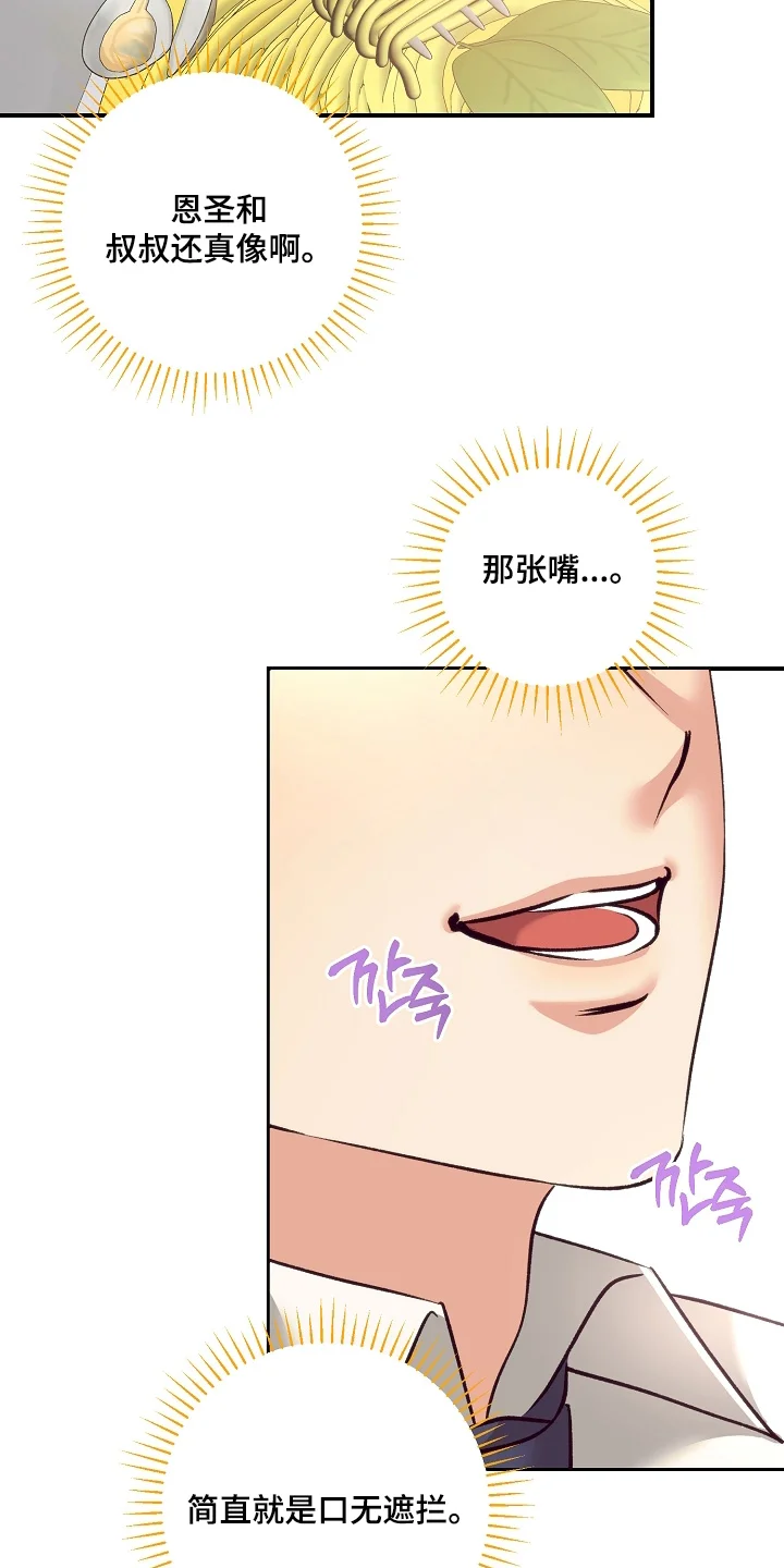 蒲公英观察日 第91章：快点回答 第3页