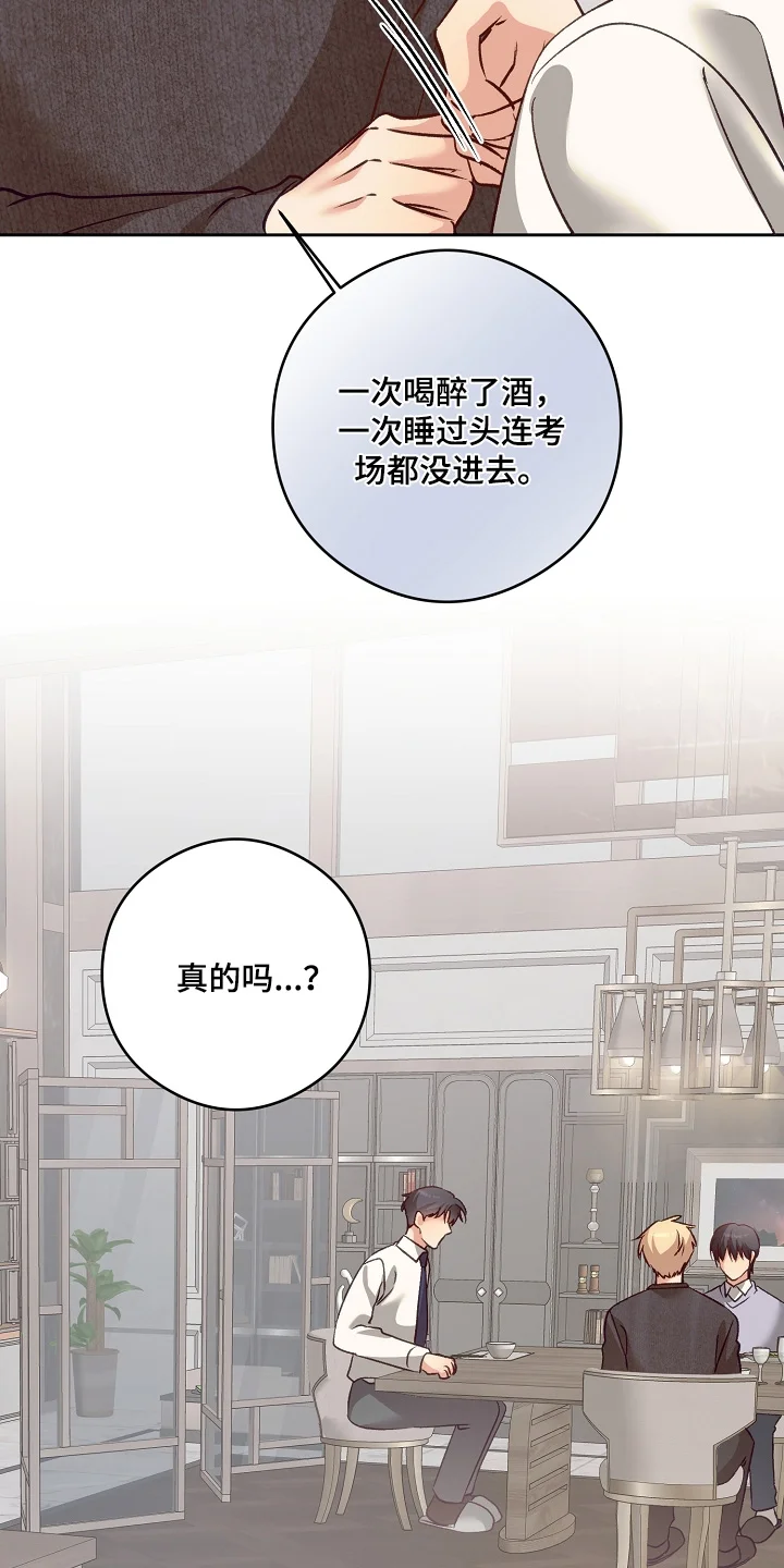 蒲公英观察日 第91章：快点回答 第7页
