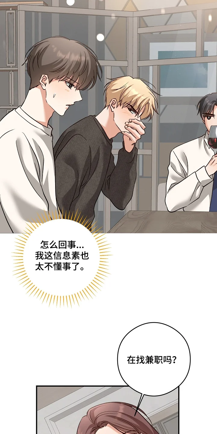 蒲公英观察日 第91章：快点回答 第15页