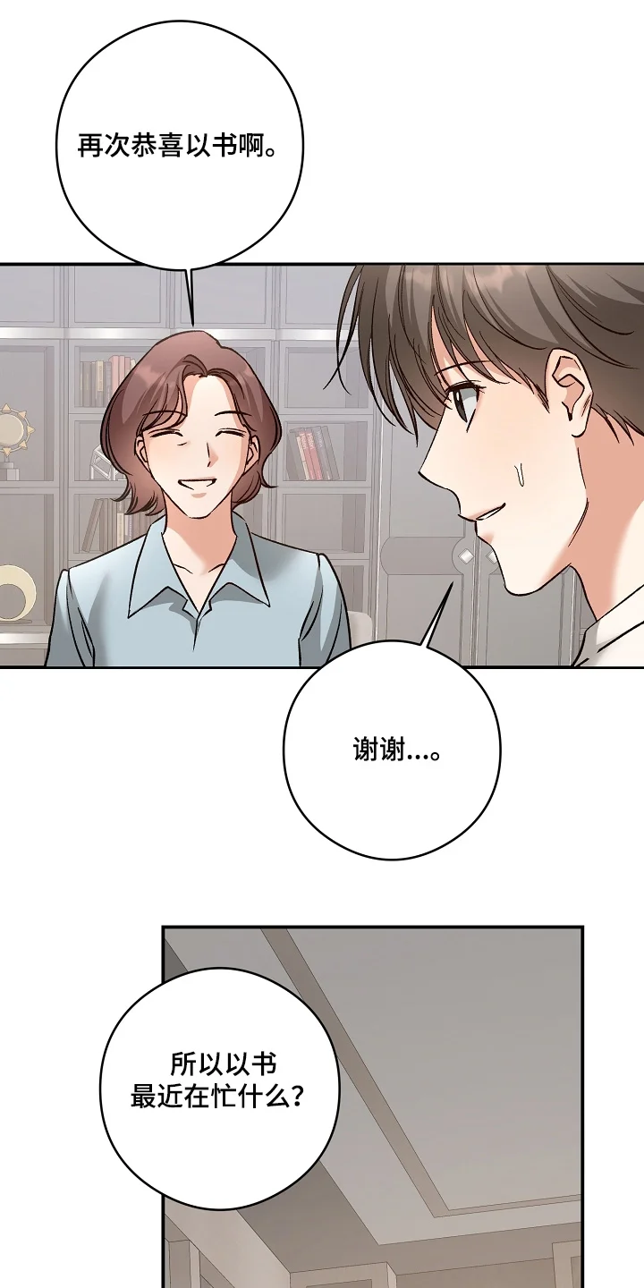 蒲公英观察日 第91章：快点回答 第12页