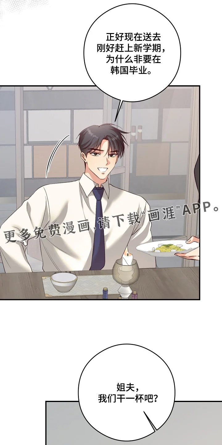 蒲公英观察日 第91章：快点回答 第1页