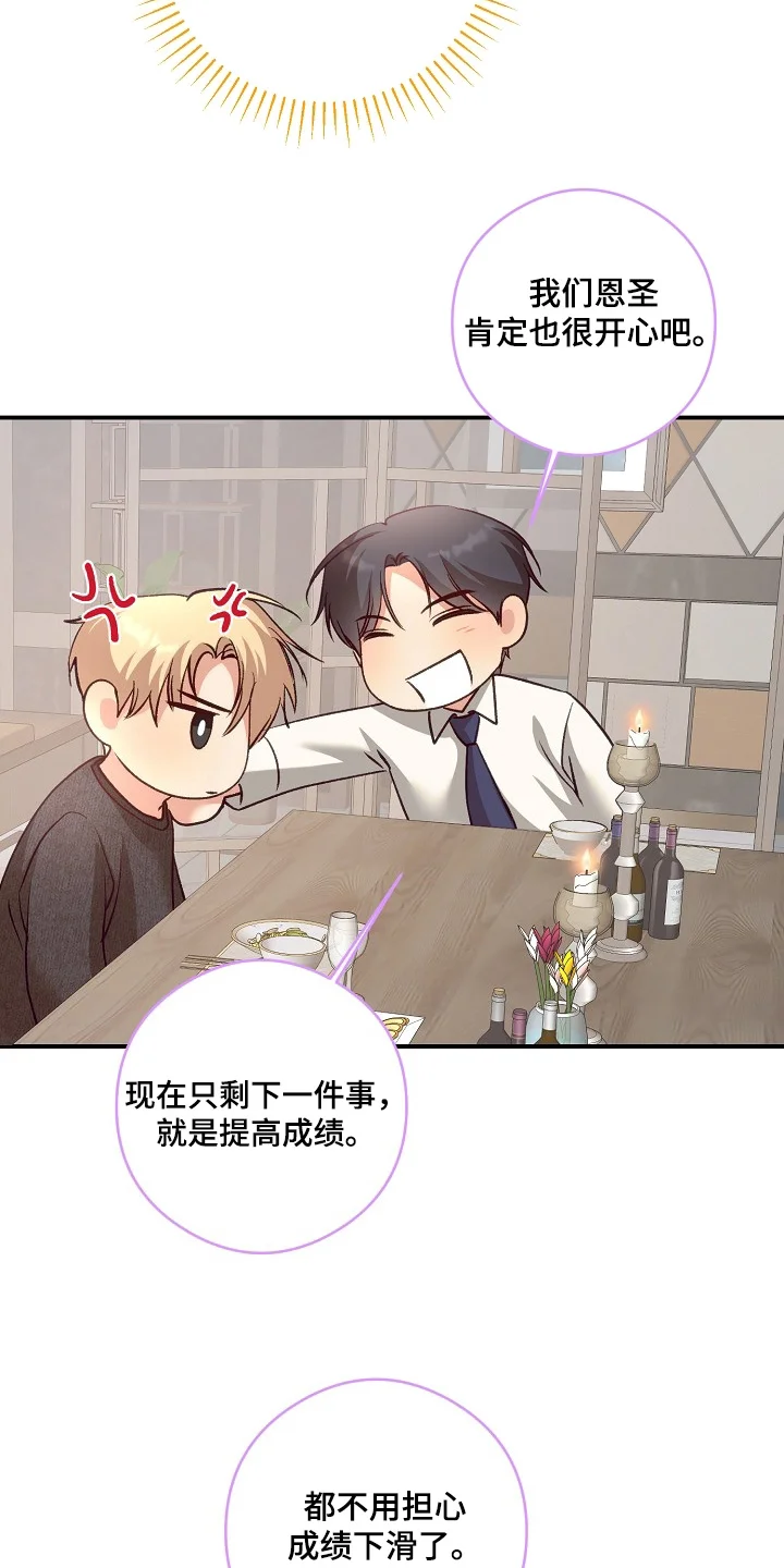 蒲公英观察日 第91章：快点回答 第4页