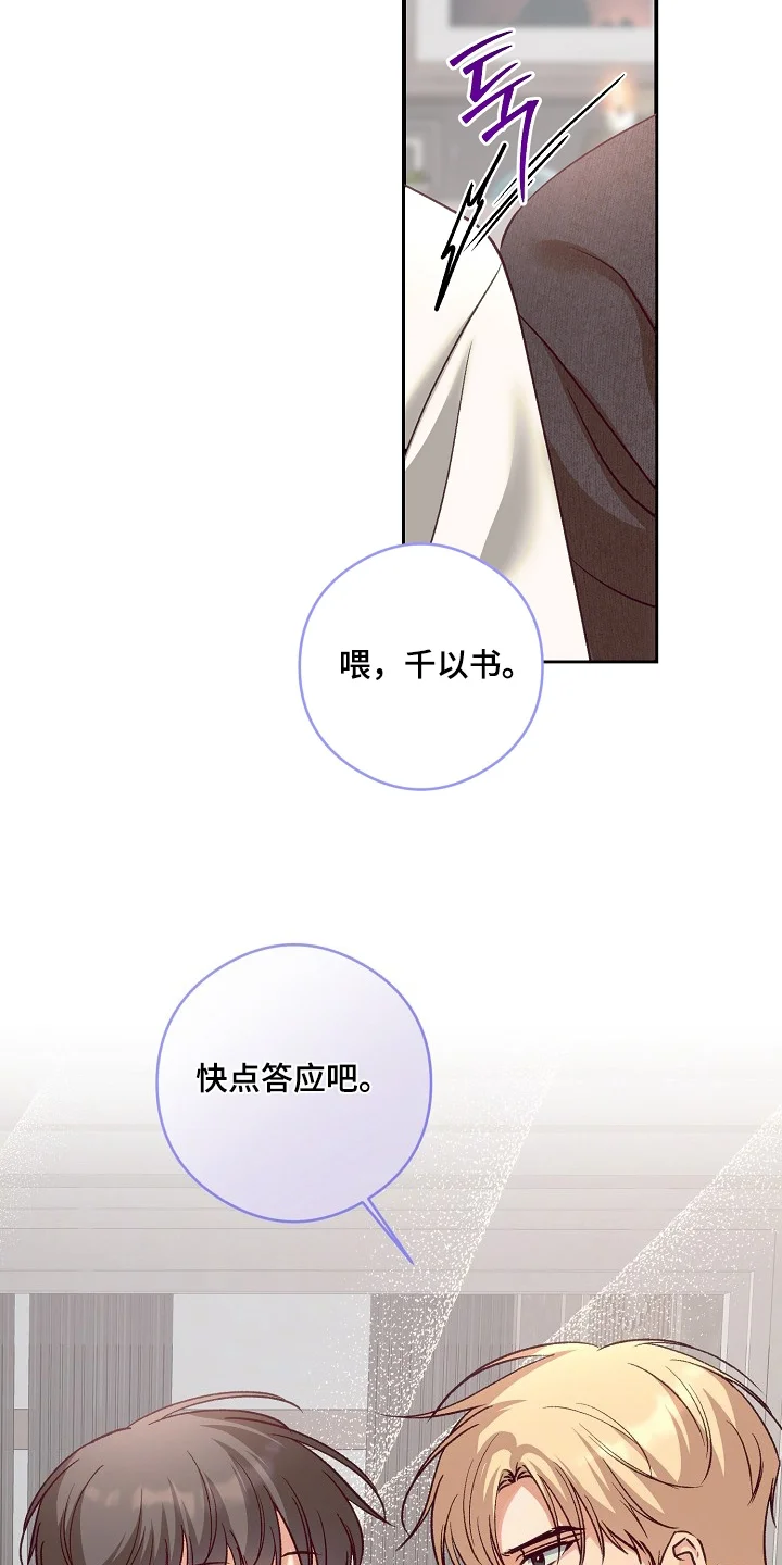 蒲公英观察日 第91章：快点回答 第26页