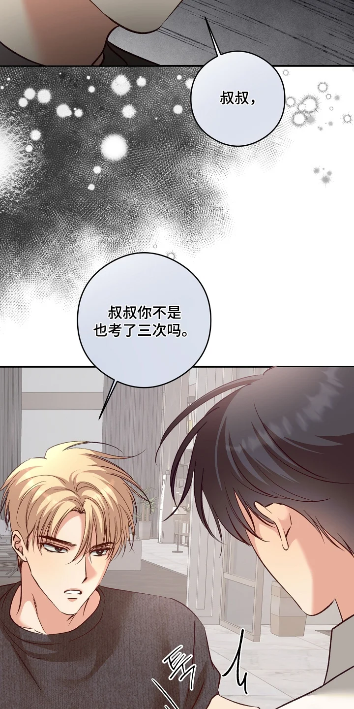 蒲公英观察日 第91章：快点回答 第6页