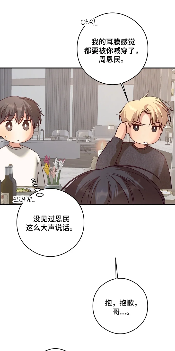 蒲公英观察日 第91章：快点回答 第21页