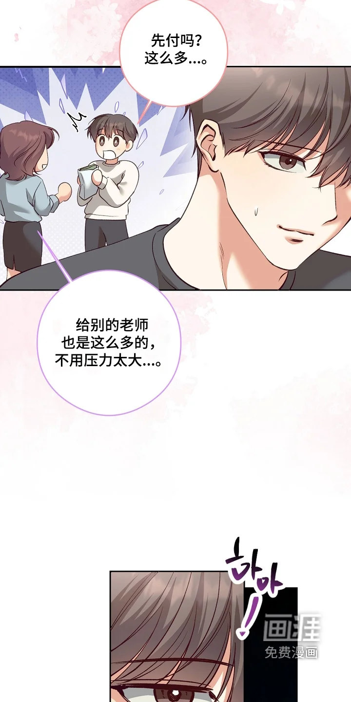 蒲公英观察日 第92章：差点发现 第3页