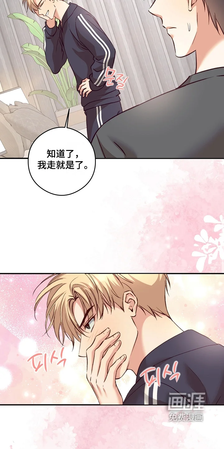 蒲公英观察日 第92章：差点发现 第23页
