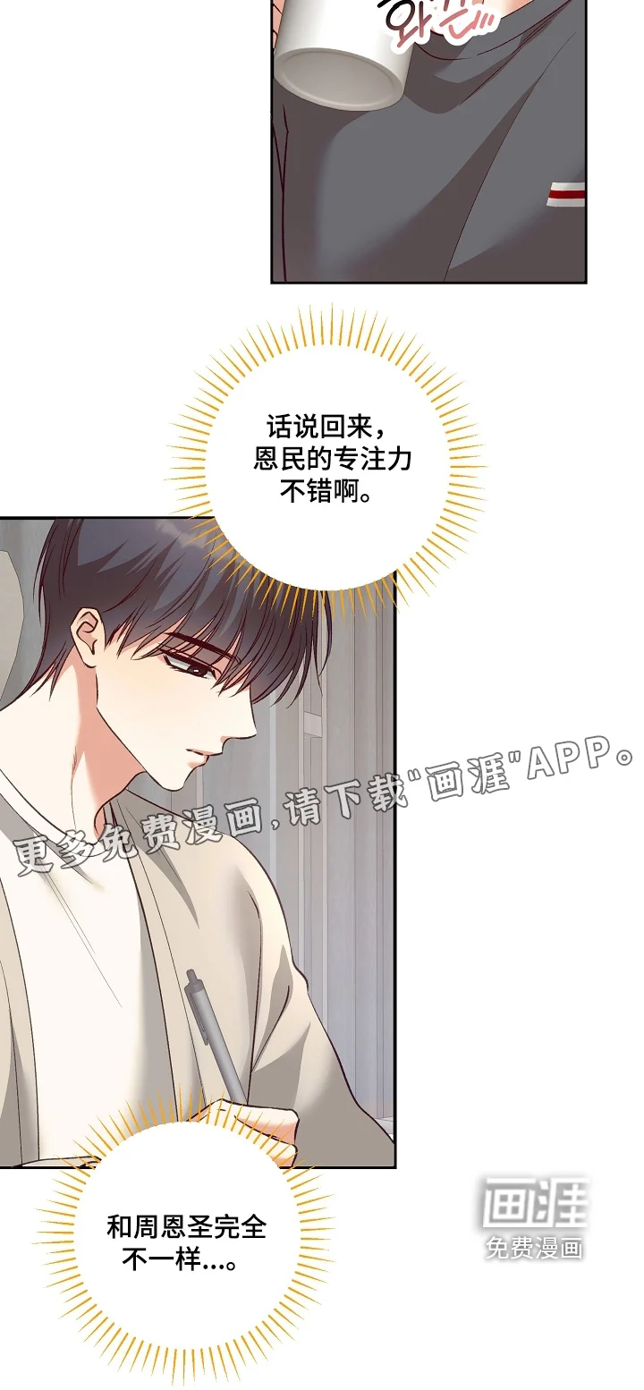 蒲公英观察日 第92章：差点发现 第27页
