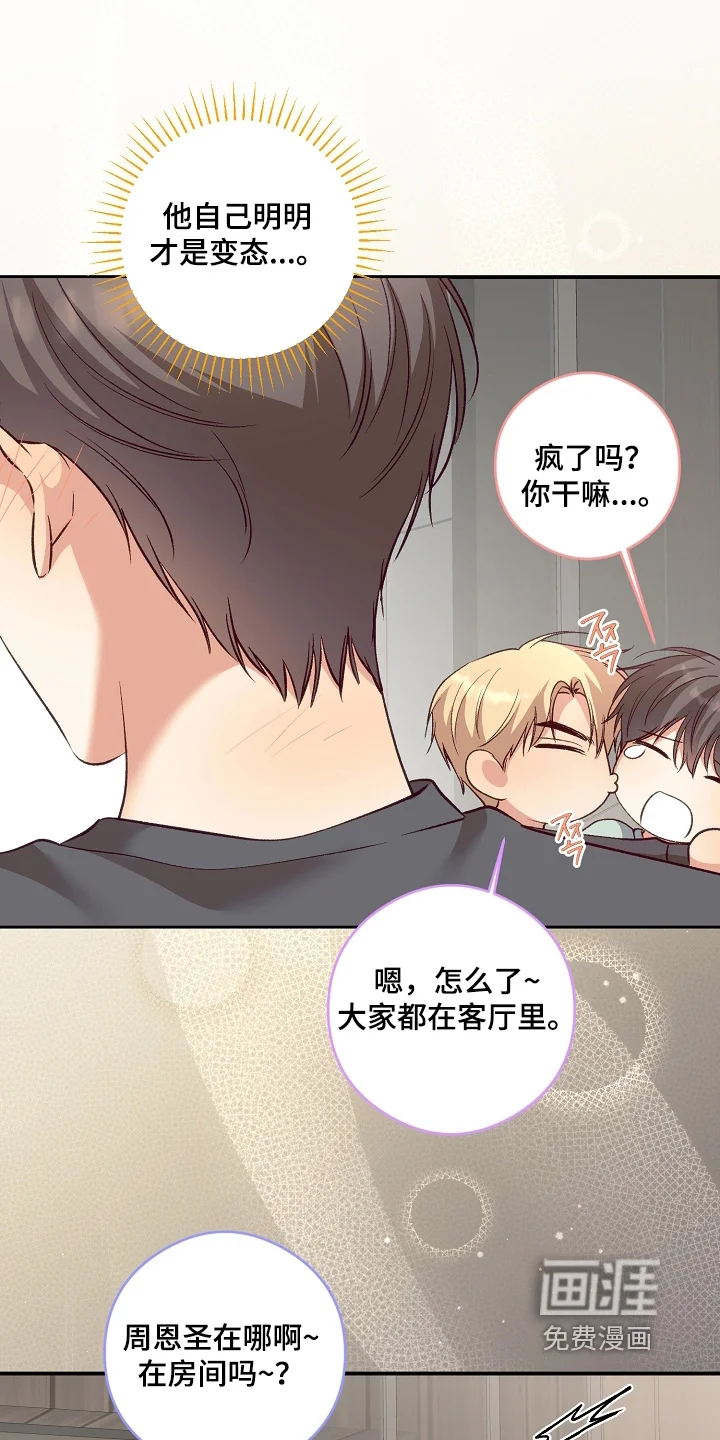 蒲公英观察日 第92章：差点发现 第25页