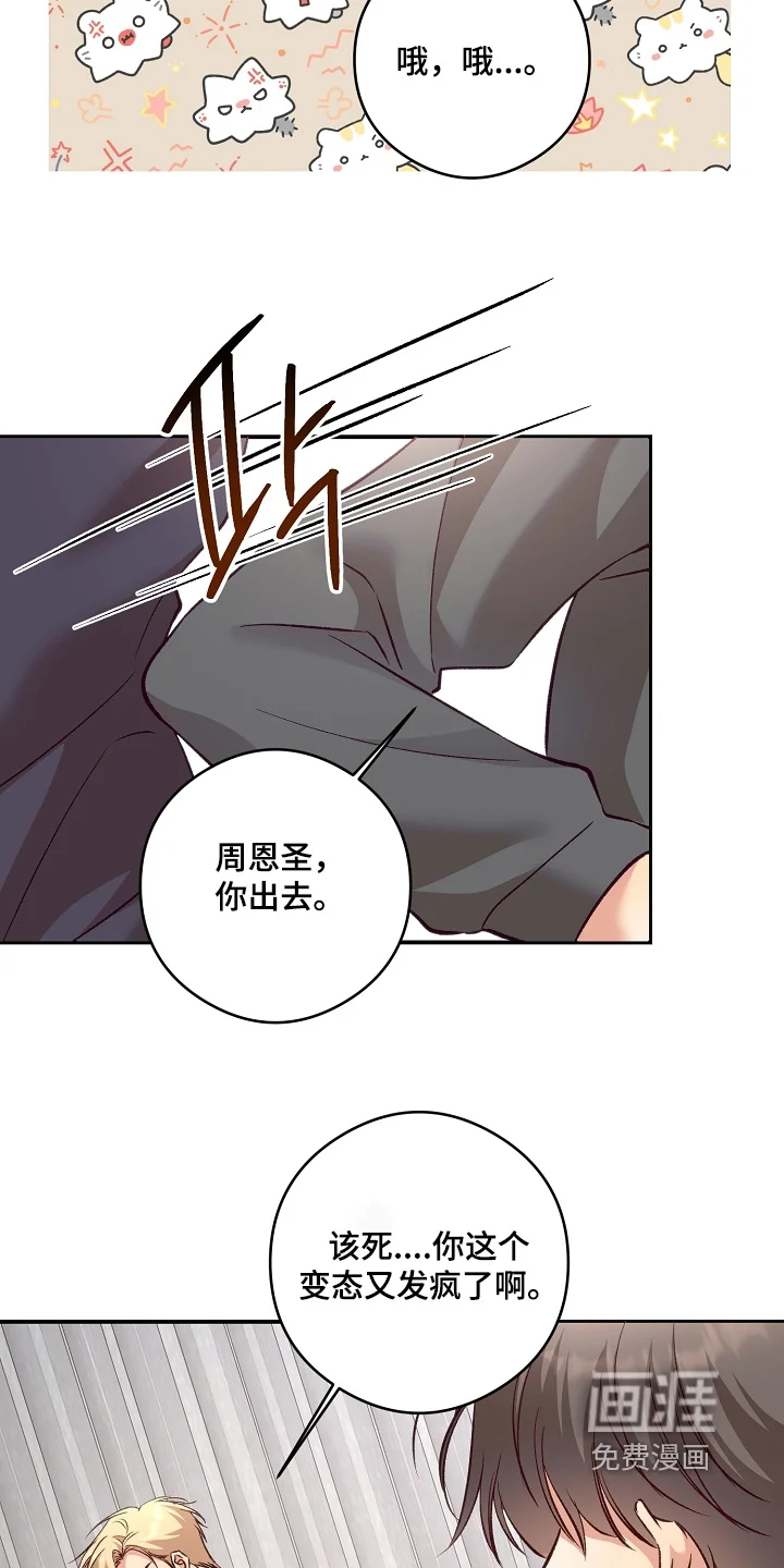 蒲公英观察日 第92章：差点发现 第22页