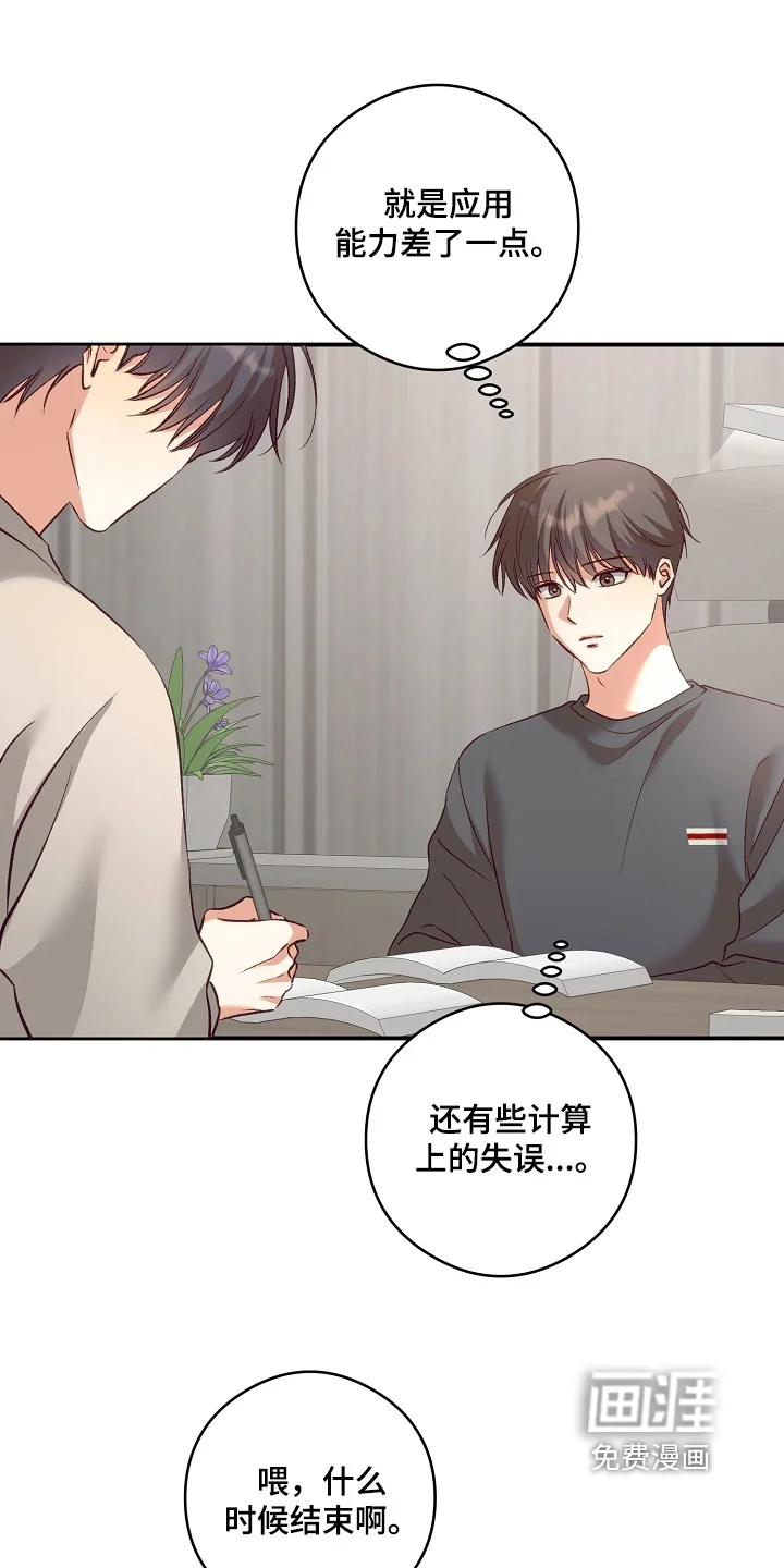 蒲公英观察日 第92章：差点发现 第18页
