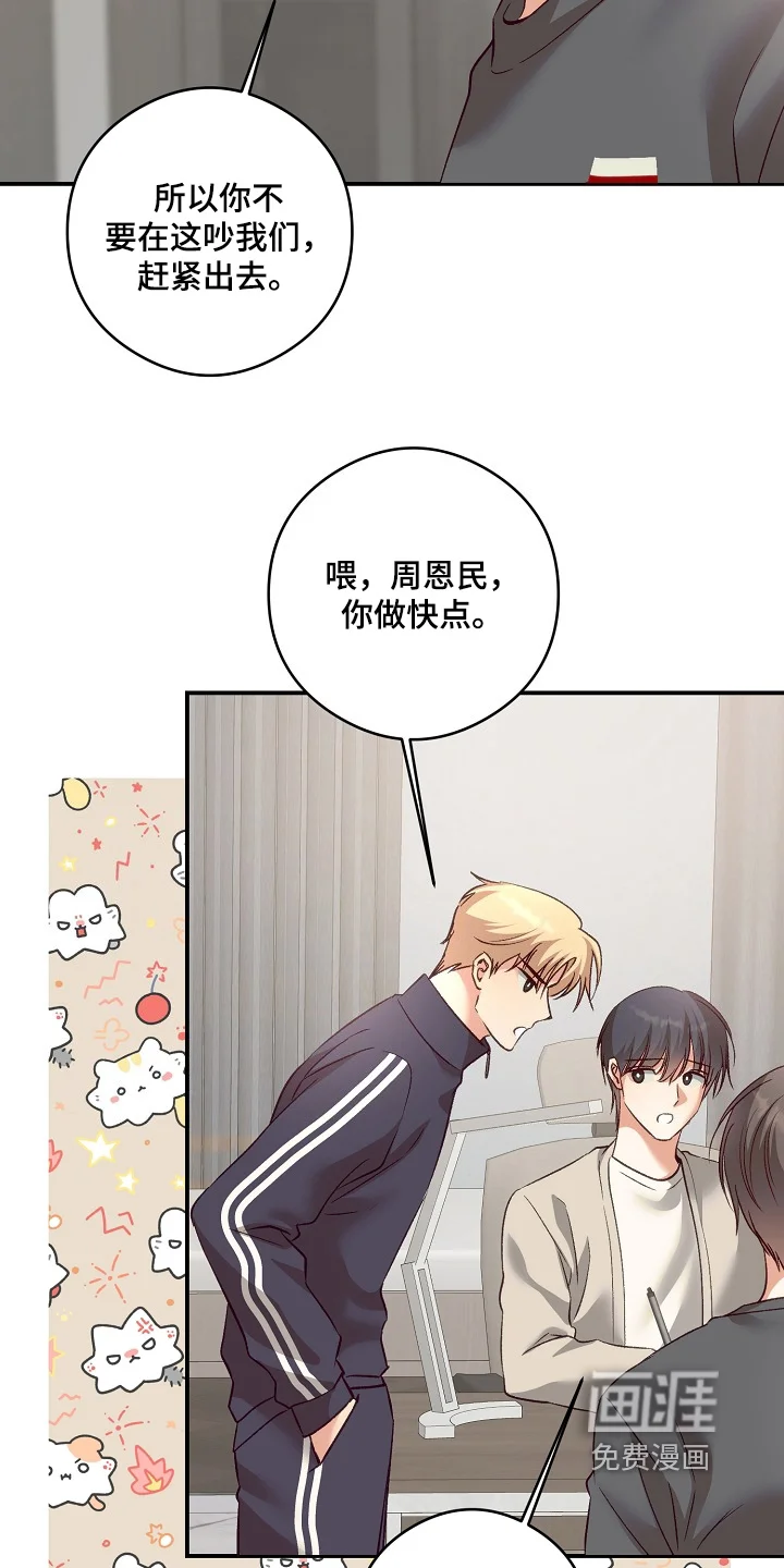 蒲公英观察日 第92章：差点发现 第21页
