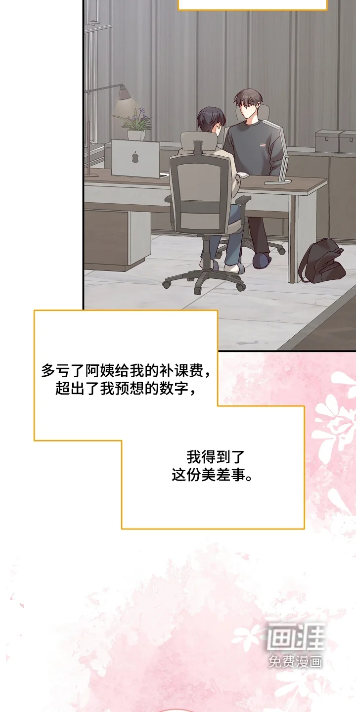 蒲公英观察日 第92章：差点发现 第2页