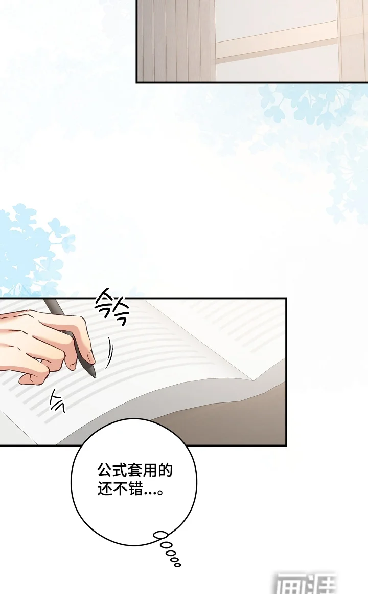蒲公英观察日 第92章：差点发现 第17页