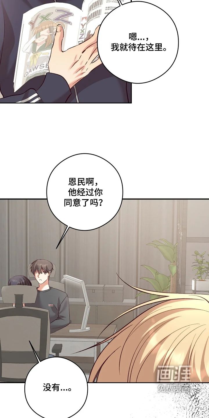蒲公英观察日 第92章：差点发现 第8页