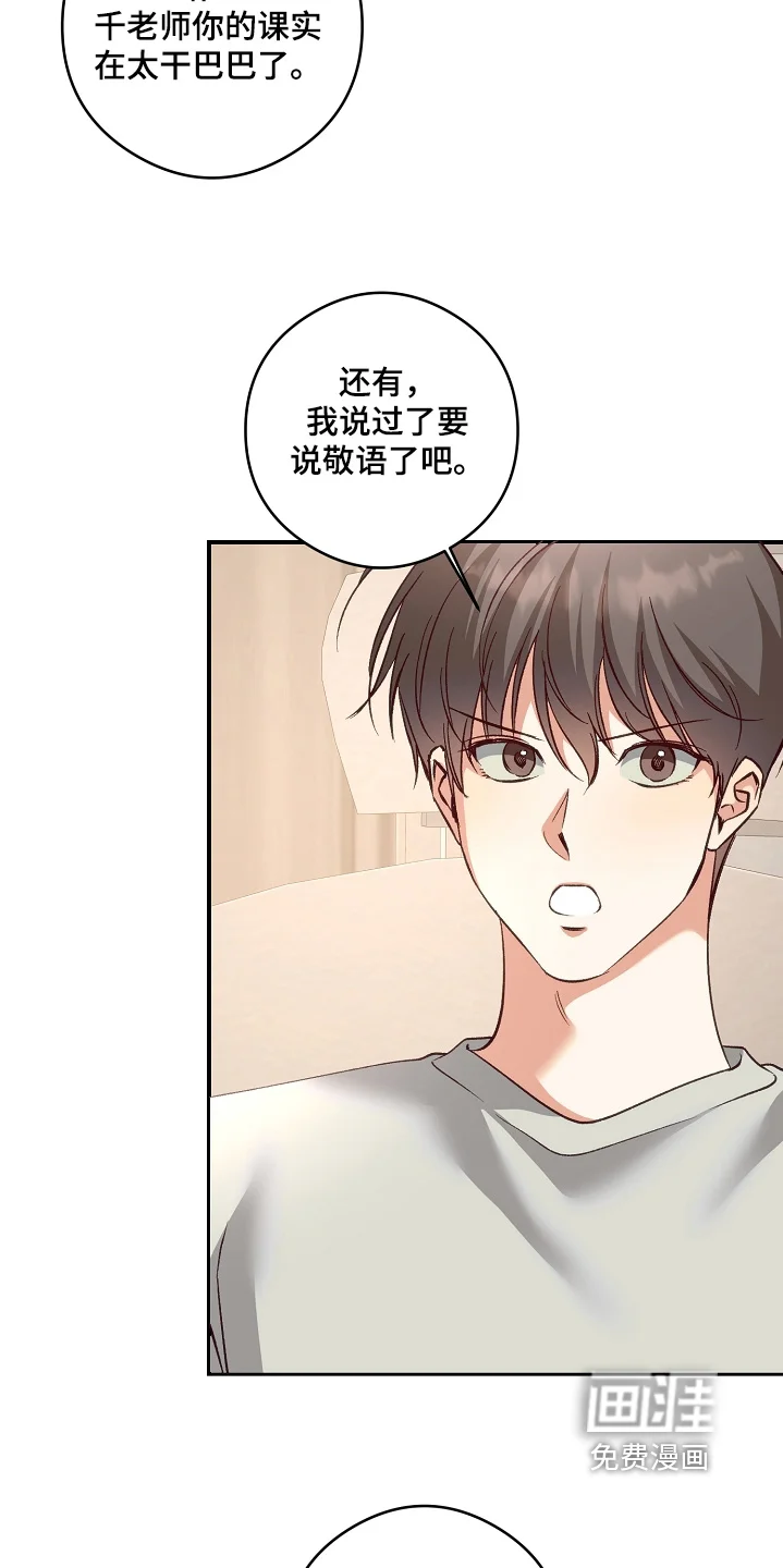 蒲公英观察日 第93章：一个愿望 第19页