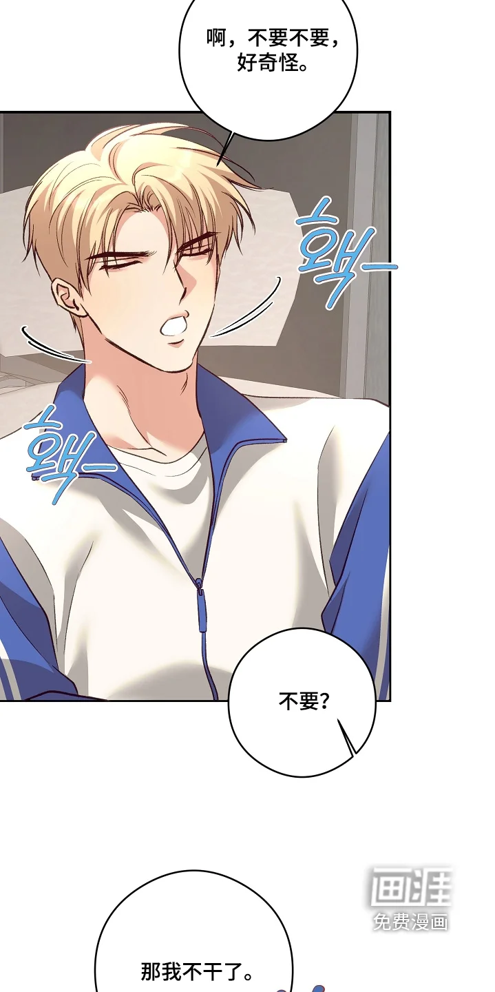 蒲公英观察日 第93章：一个愿望 第20页