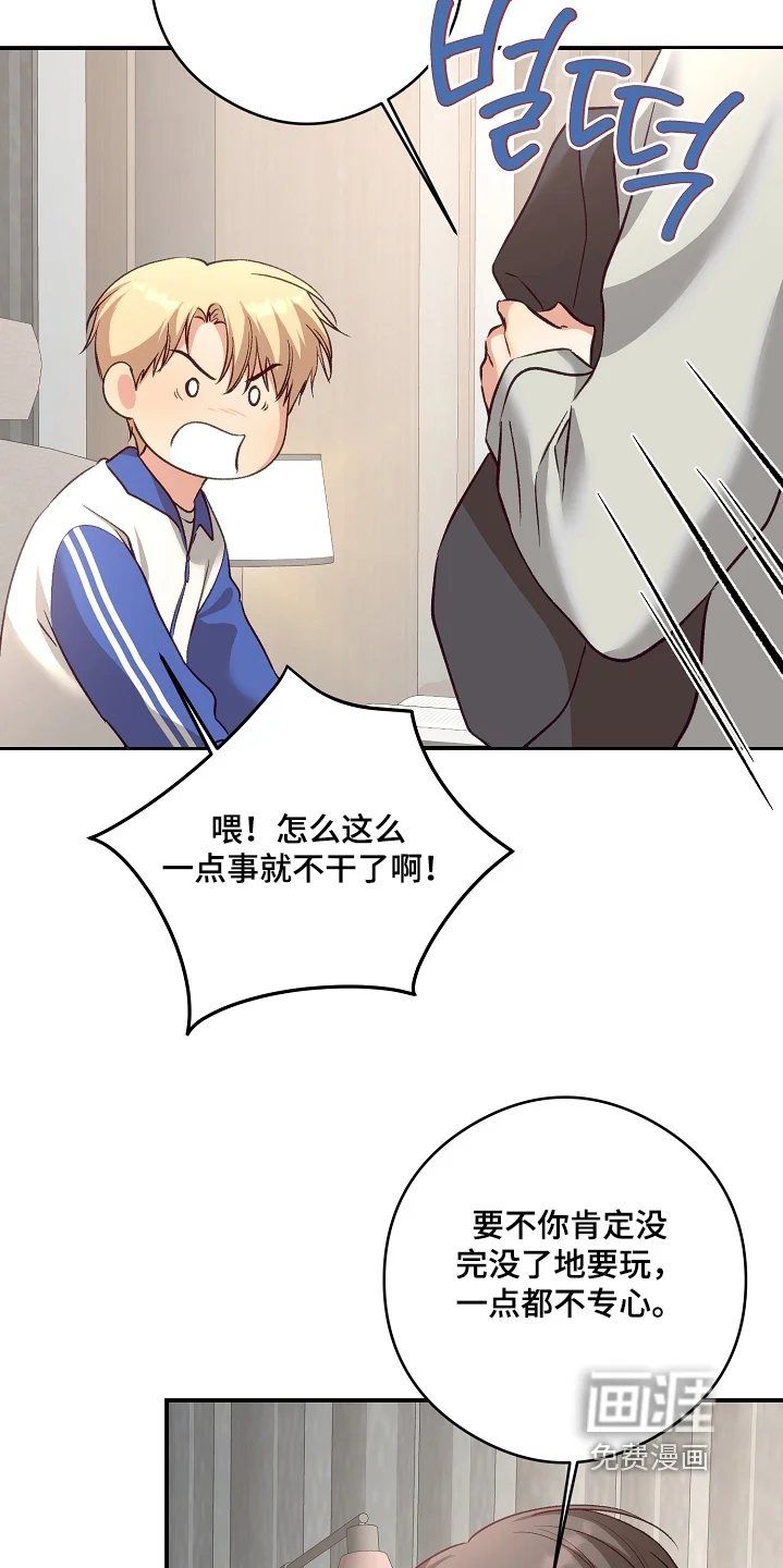 蒲公英观察日 第93章：一个愿望 第21页