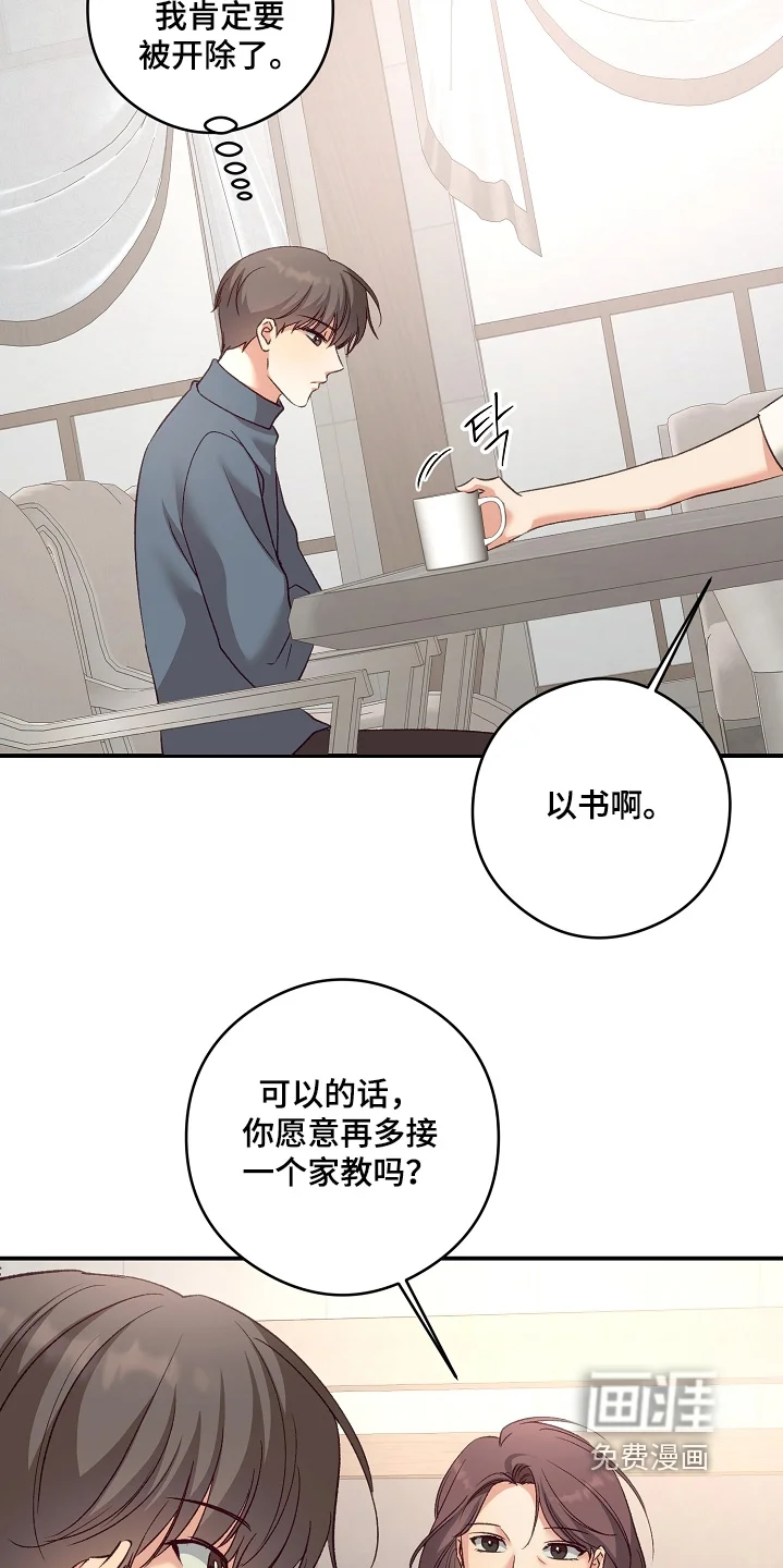 蒲公英观察日 第93章：一个愿望 第10页