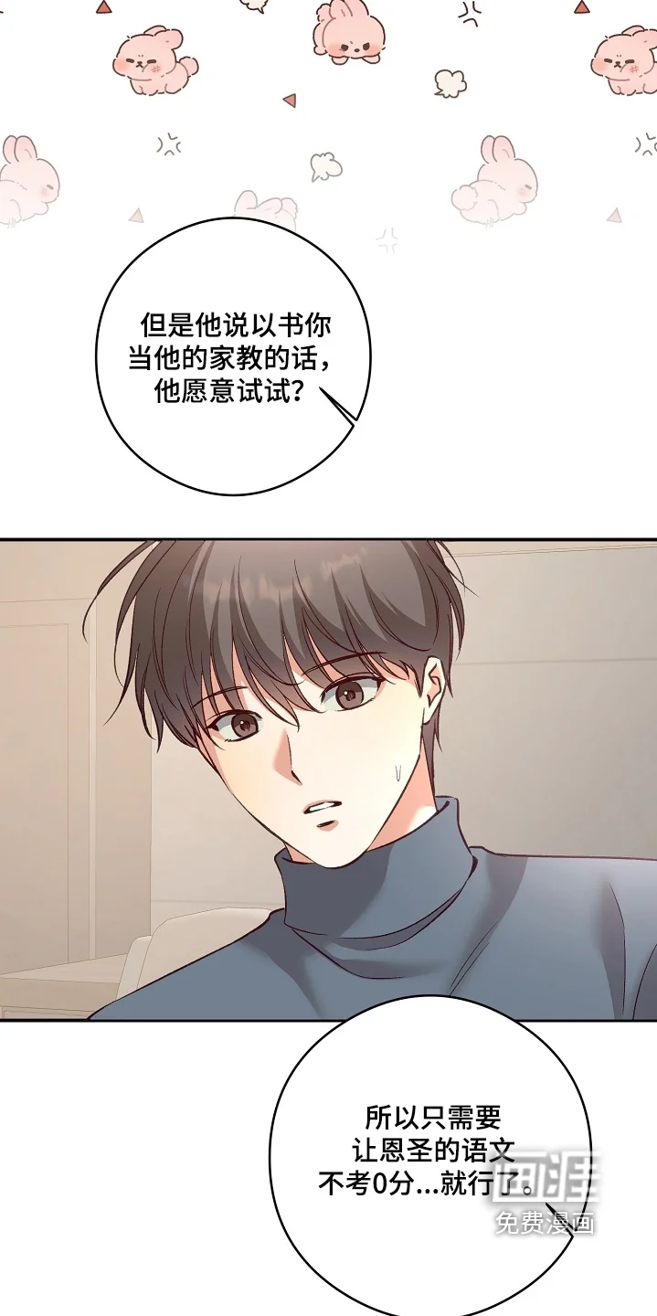 蒲公英观察日 第93章：一个愿望 第15页