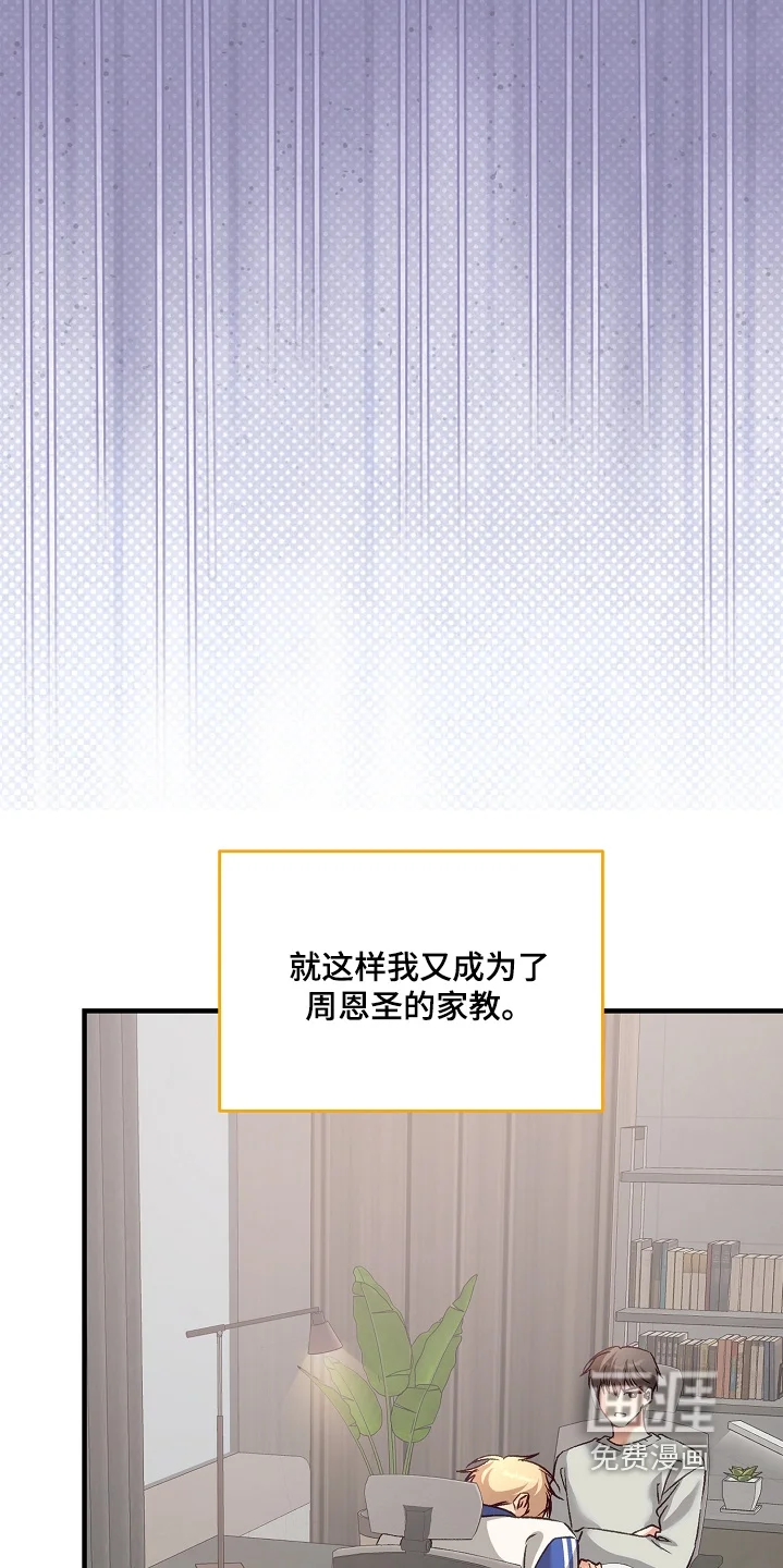 蒲公英观察日 第93章：一个愿望 第17页