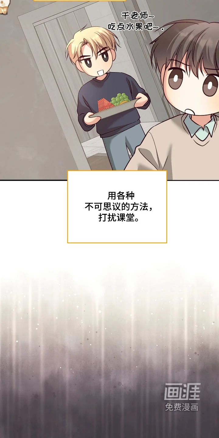 蒲公英观察日 第93章：一个愿望 第8页