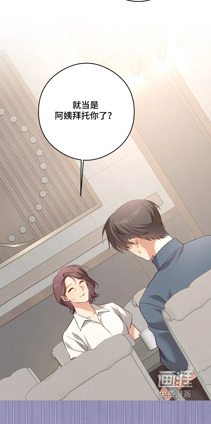 蒲公英观察日 第93章：一个愿望 第16页