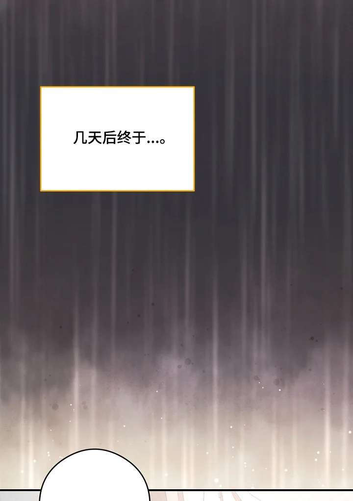 蒲公英观察日 第93章：一个愿望 第9页
