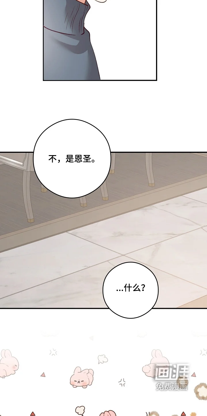 蒲公英观察日 第93章：一个愿望 第13页