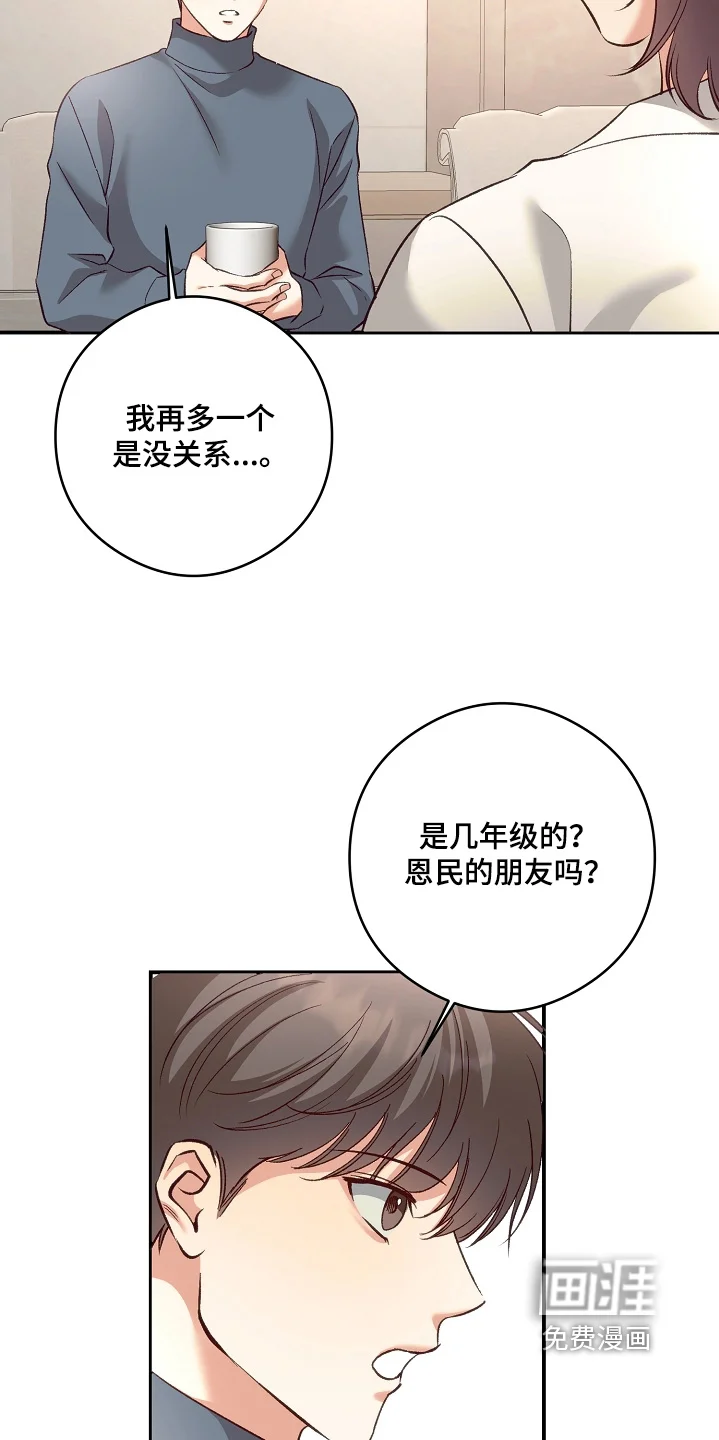 蒲公英观察日 第93章：一个愿望 第12页