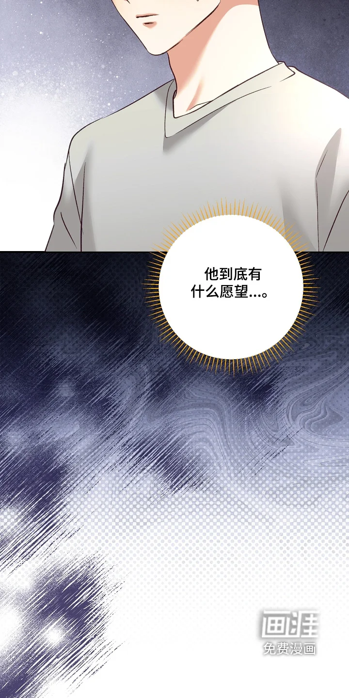 蒲公英观察日 第93章：一个愿望 第28页