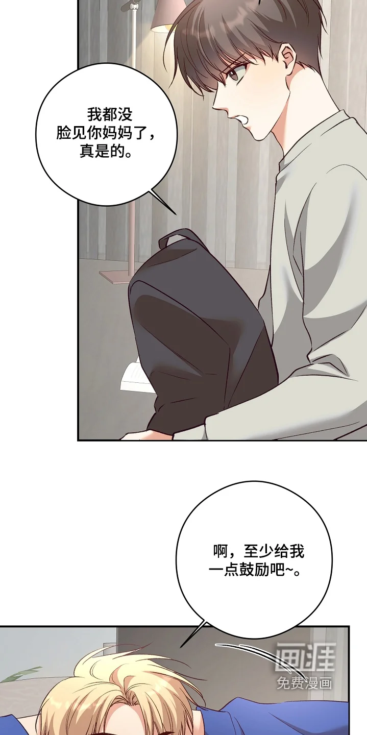 蒲公英观察日 第93章：一个愿望 第22页