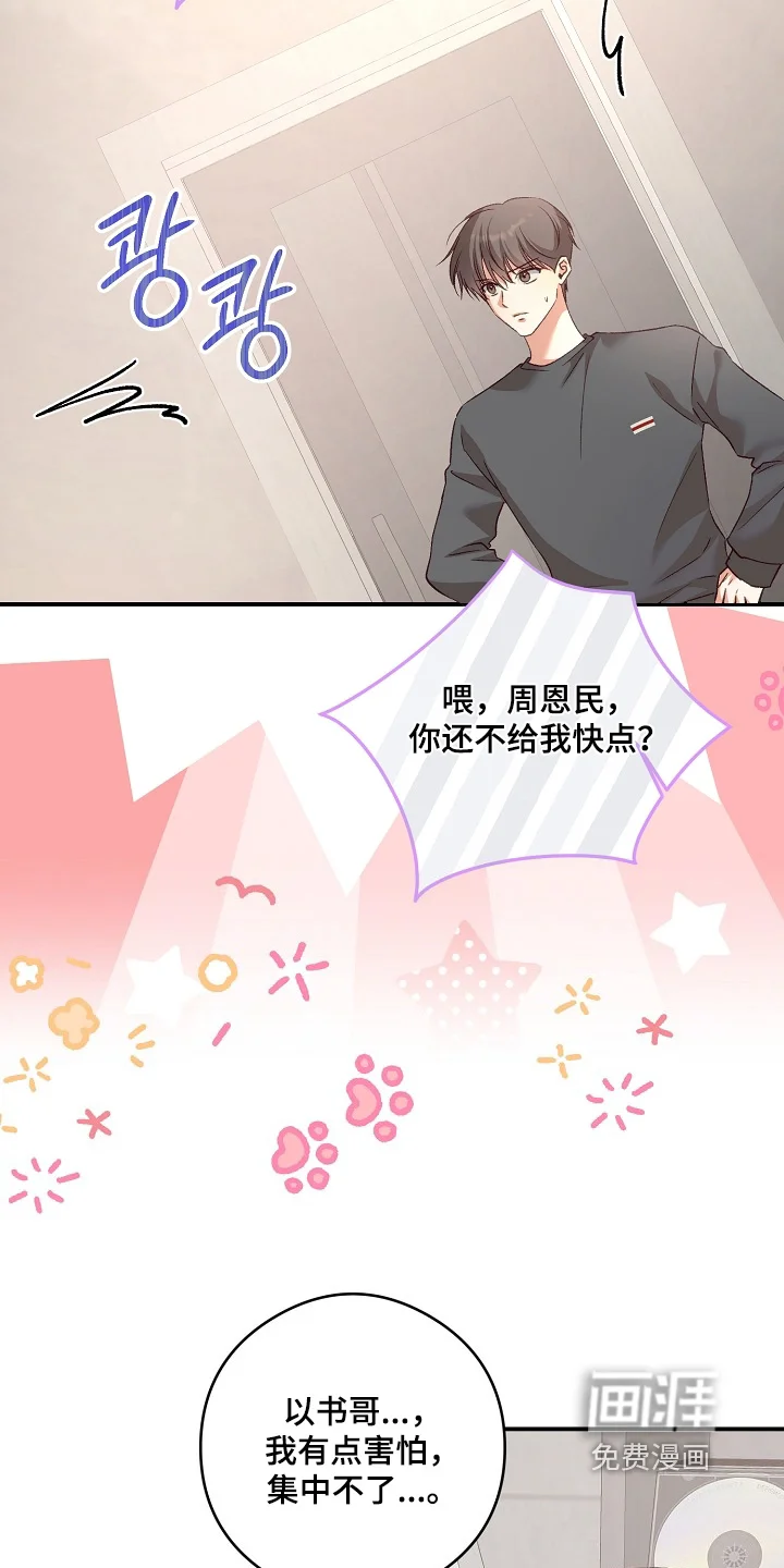 蒲公英观察日 第93章：一个愿望 第5页