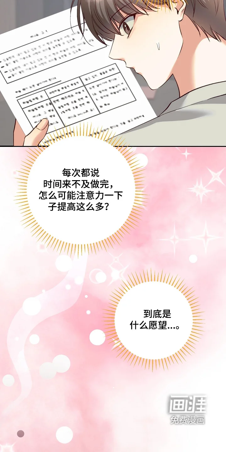 蒲公英观察日 第94章：比上次好 第3页