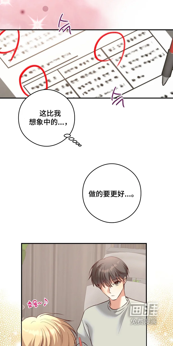 蒲公英观察日 第94章：比上次好 第4页