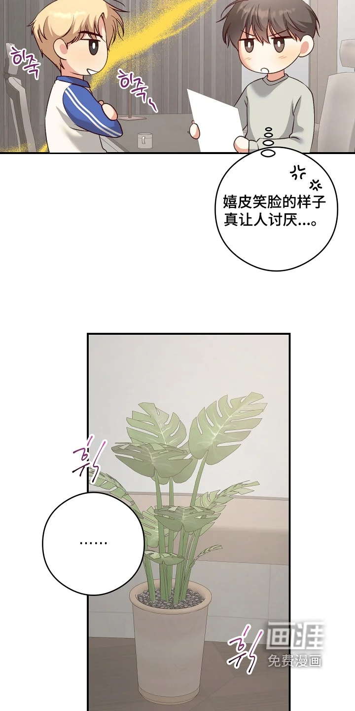 蒲公英观察日 第94章：比上次好 第8页