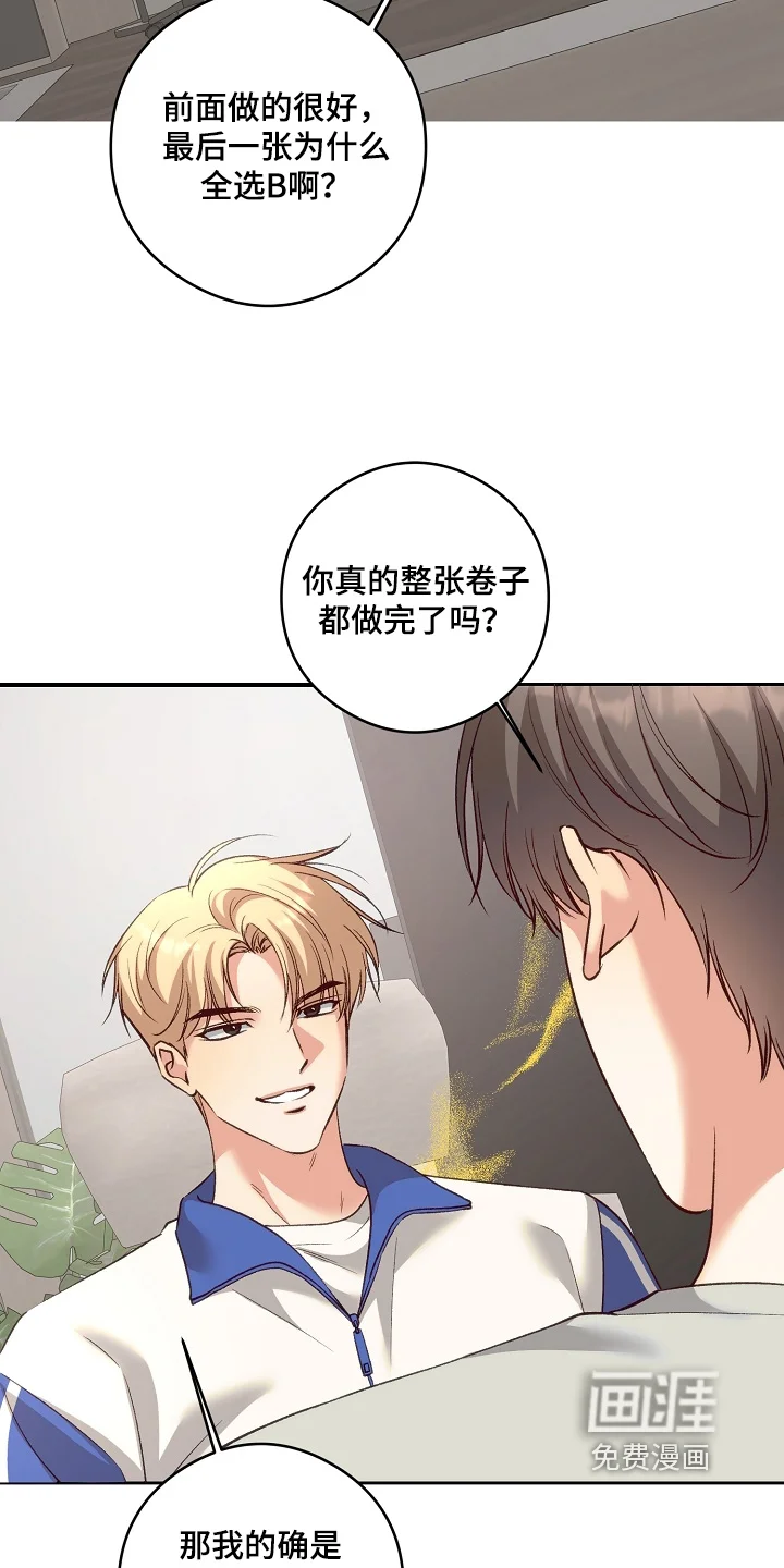 蒲公英观察日 第94章：比上次好 第10页