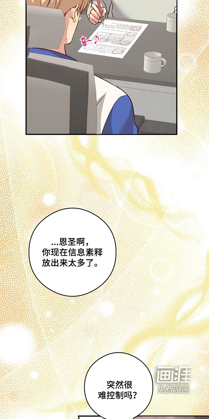 蒲公英观察日 第94章：比上次好 第5页
