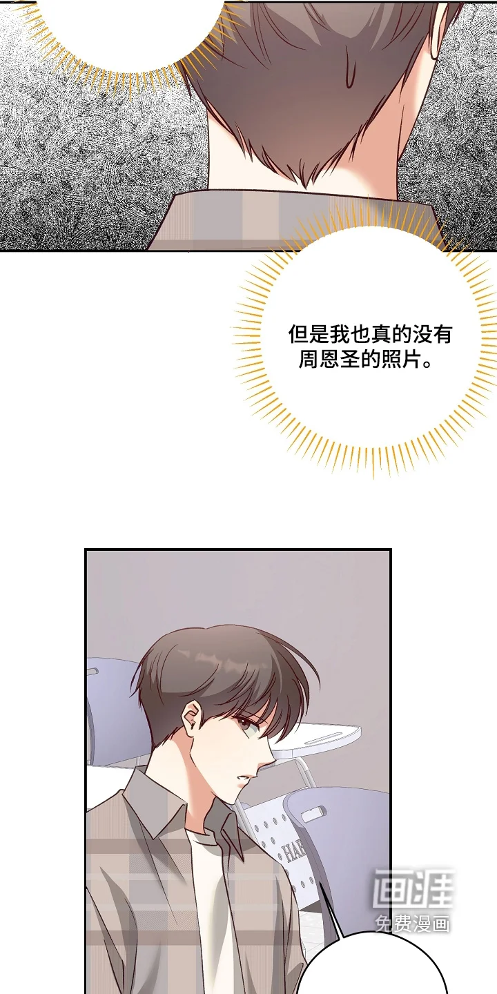 蒲公英观察日 第95章：什么照片 第12页