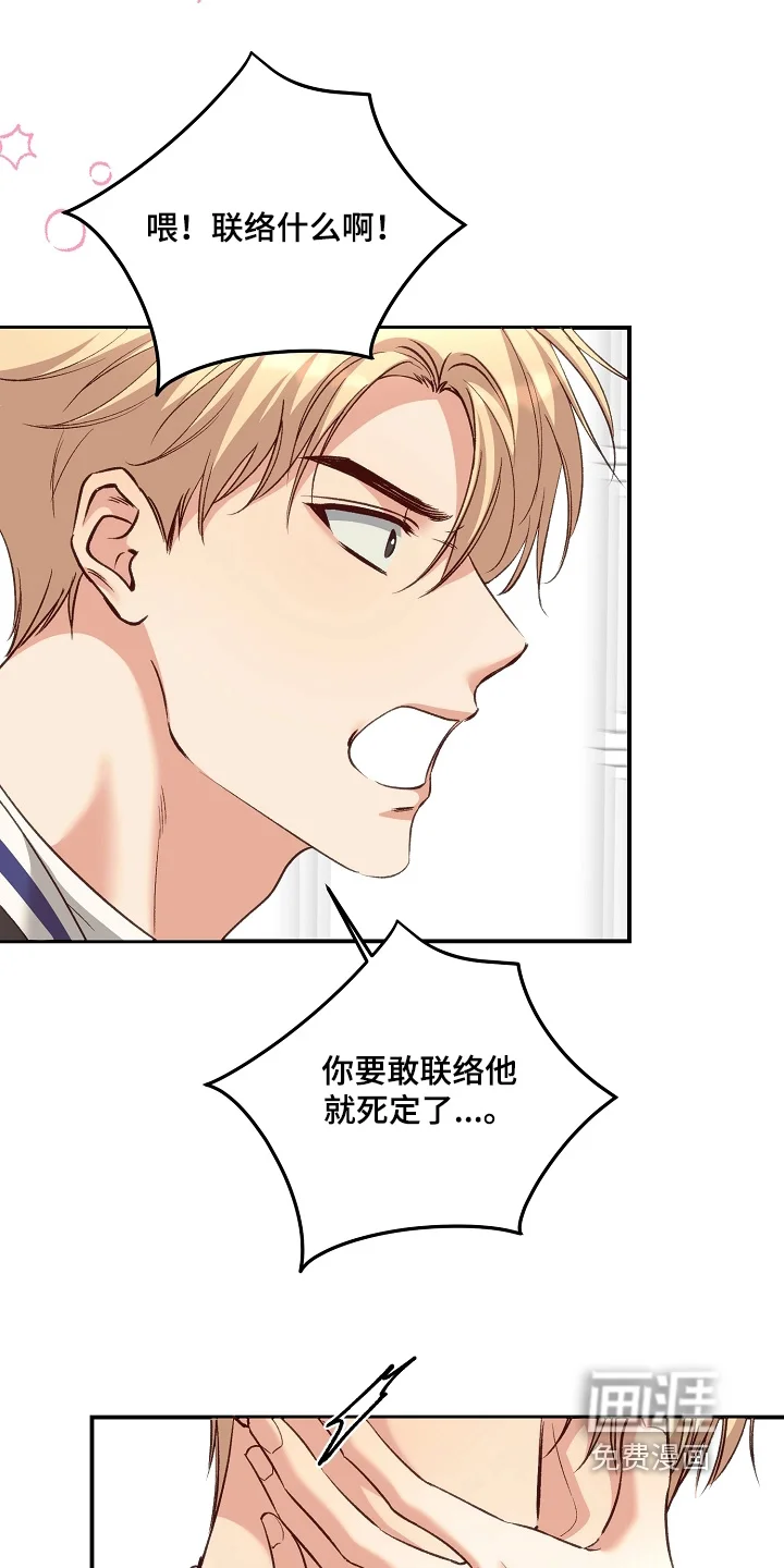 蒲公英观察日 第96章：联络什么 第21页