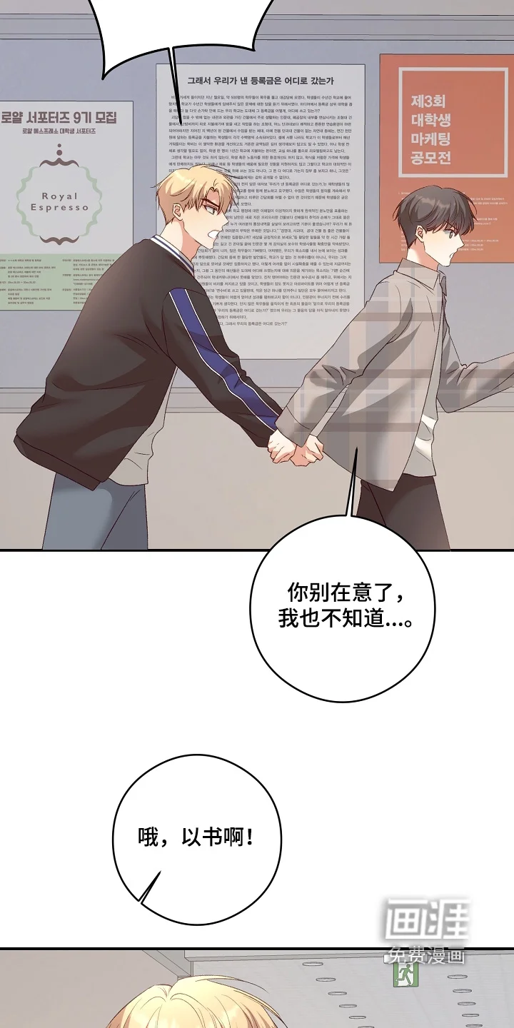 蒲公英观察日 第96章：联络什么 第15页