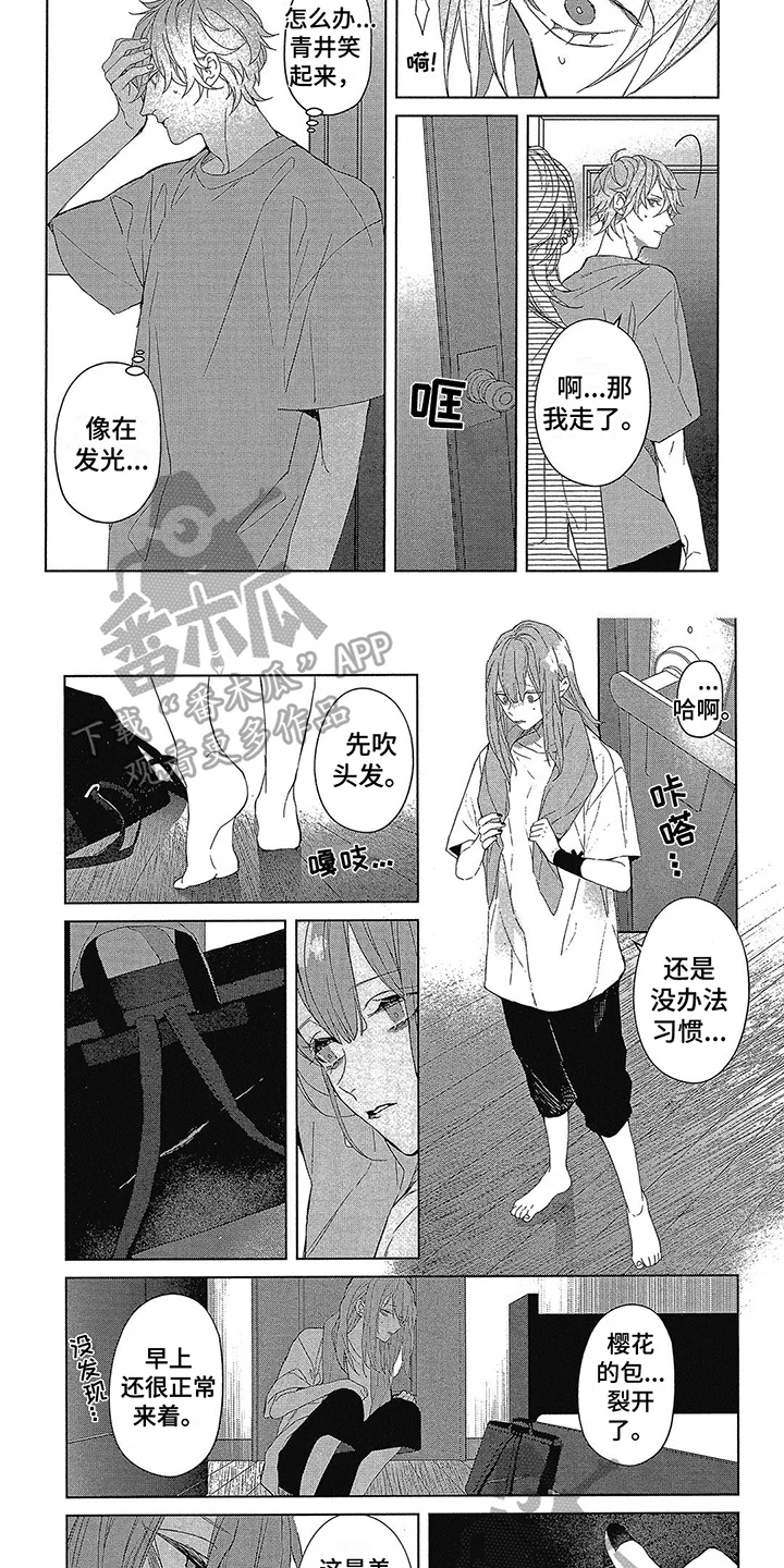 蓝香 第47章：折中方案 第2页