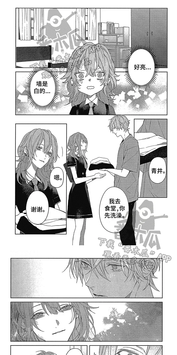 蓝香 第47章：折中方案 第1页
