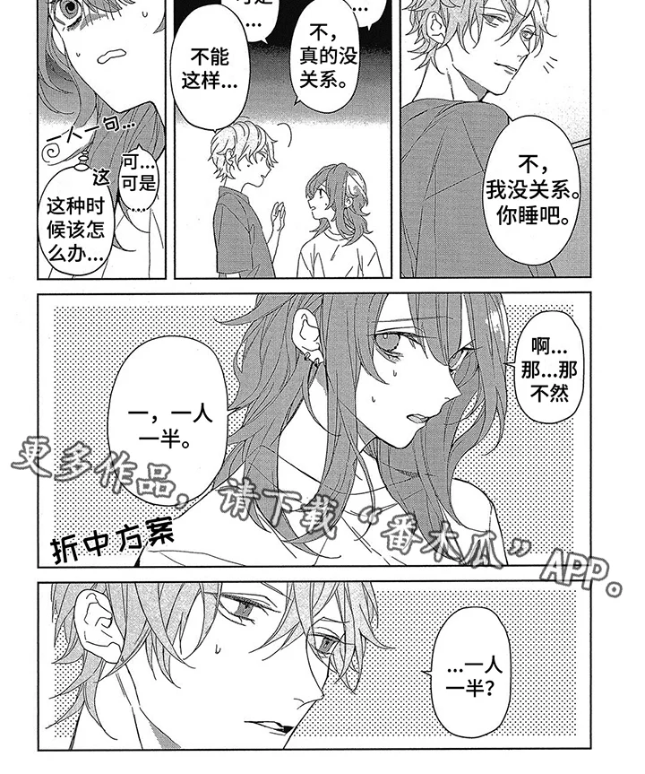 蓝香 第47章：折中方案 第6页